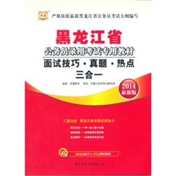 面试技巧·真题·热点三合一封面图
