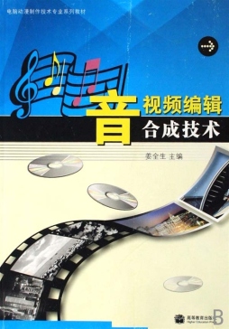 音视频编辑合成技术封面图