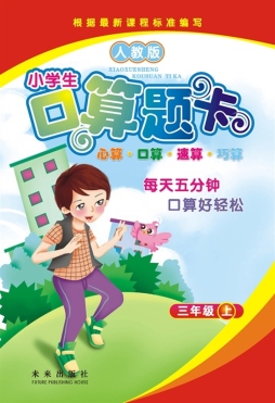 小学生口算题卡封面图