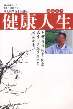 健康人生封面图