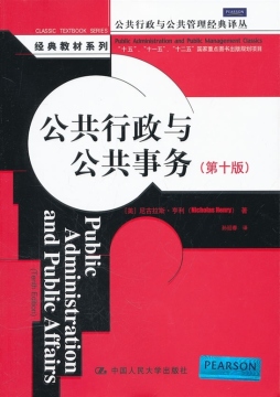 公共行政与公共事务封面图