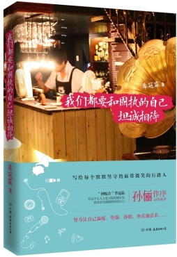 我们都要和固执的自己坦诚相待封面图