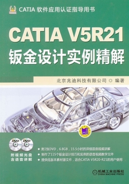 CATIA V5R21钣金设计实例精解封面图