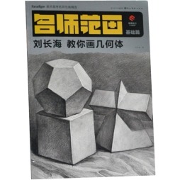 刘长海教你画几何体封面图