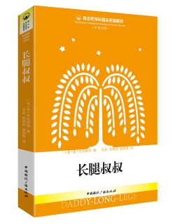 长腿叔叔封面图