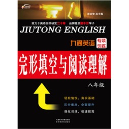 九通英语专项训练封面图