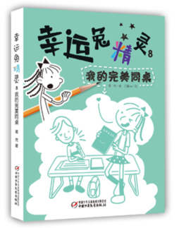 我的完美同桌封面图