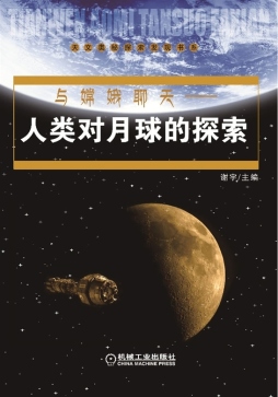 与嫦娥聊天封面图