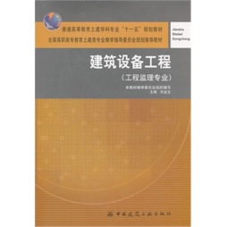 建筑设备工程封面图