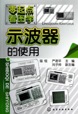 示波器的使用封面图