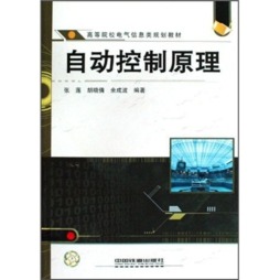 自动控制原理封面图