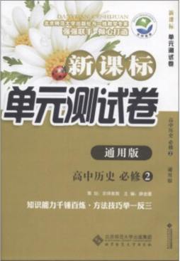 新课标单元测试卷封面图