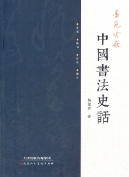 墨苑吟屐封面图