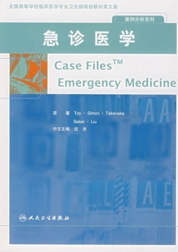 急诊医学封面图
