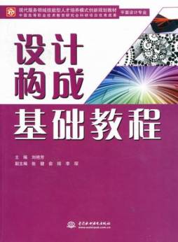 设计构成基础教程封面图