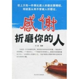 感谢折磨你的人封面图