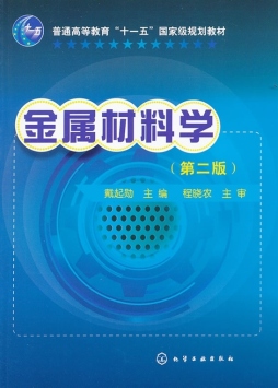 金属材料学封面图