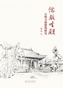 儒教圣殿封面图