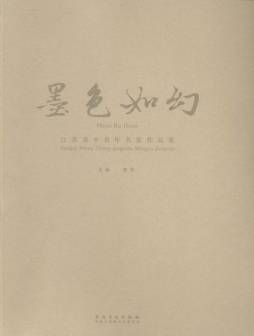 墨色如幻封面图