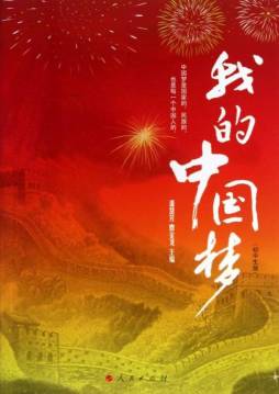 我的中国梦封面图