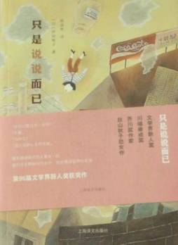 只是说说而已封面图