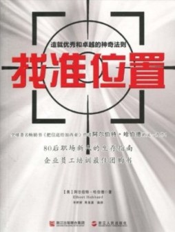 找准位置封面图