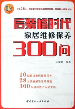 后装修时代封面图