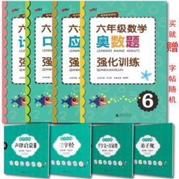 六年级数学应用题强化训练封面图