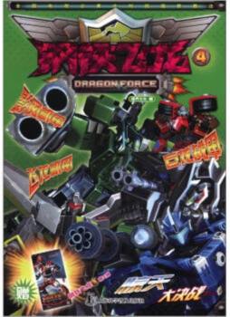 钢铁飞龙封面图