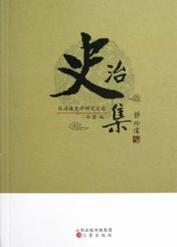 治史集封面图
