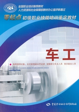 车工封面图