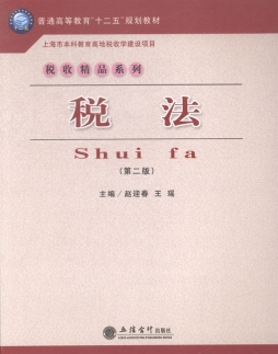 税法封面图