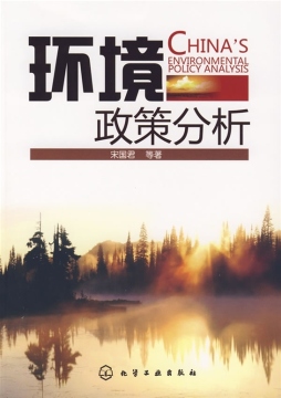 环境政策分析封面图