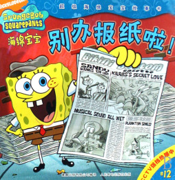 别办报纸啦封面图