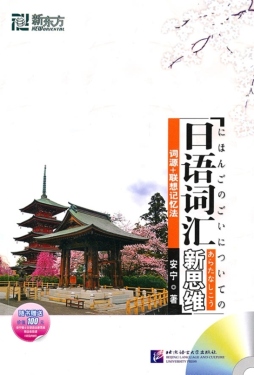 日语语法新思维封面图