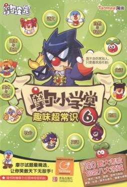 摩尔小学堂·趣味超常识封面图