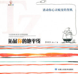 拓展你的地平线封面图