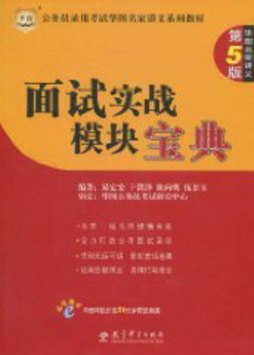 面试实战模块宝典封面图