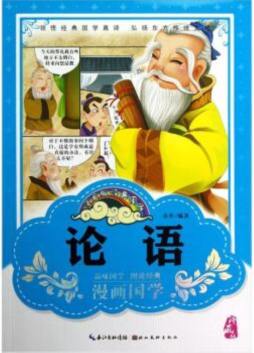 论语封面图