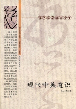 现代审美意识封面图