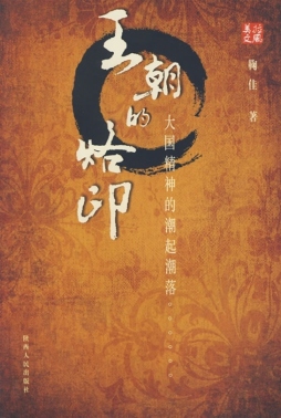 王朝的烙印封面图