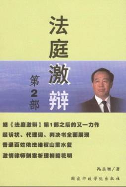 法庭激辩封面图