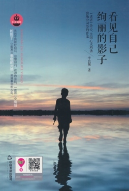 看见自己绚丽的影子封面图