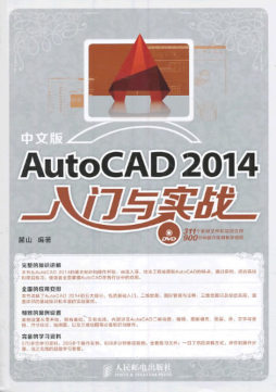 中文版AutoCAD 2014入门与实战封面图