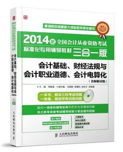 会计基础、财经法规与会计职业道德、会计电算化封面图