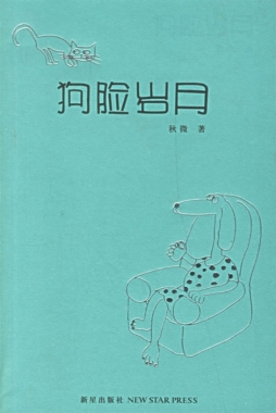 狗脸岁月封面图