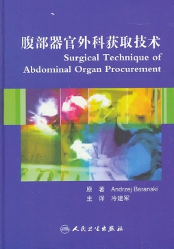 腹部器官外科获取技术封面图