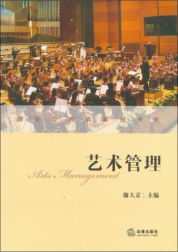 艺术管理封面图