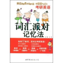 单词派对记忆法封面图