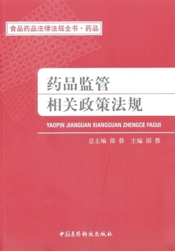 药品监管其他政策法规封面图